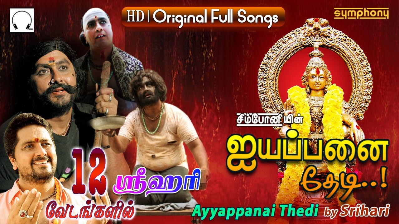 Ayyappan Songs Free Download Tamil